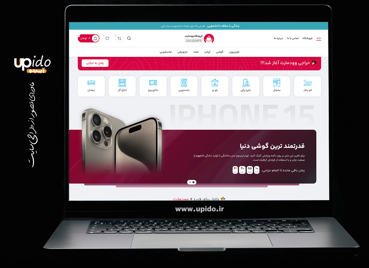 وبسایت فروشگاهی لوازم جانبی موبایل