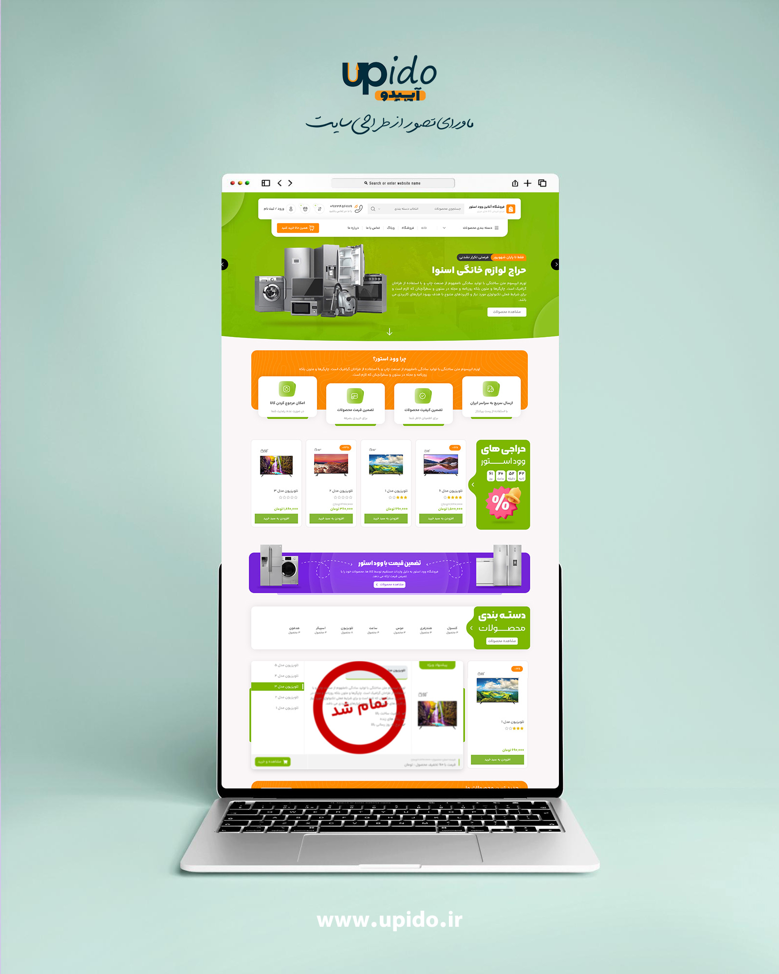 طراحی سایت فروشگاهی لوازم خانگی