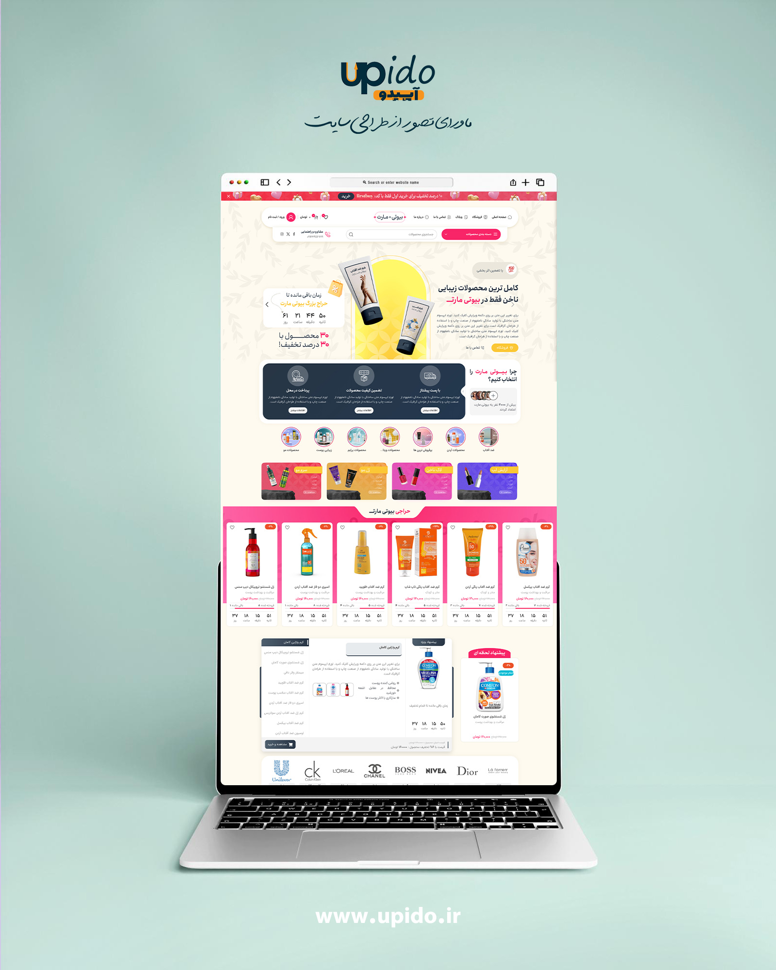 طراحی فروشگاه لوازم آرایشی، بهداشتی و زیبایی