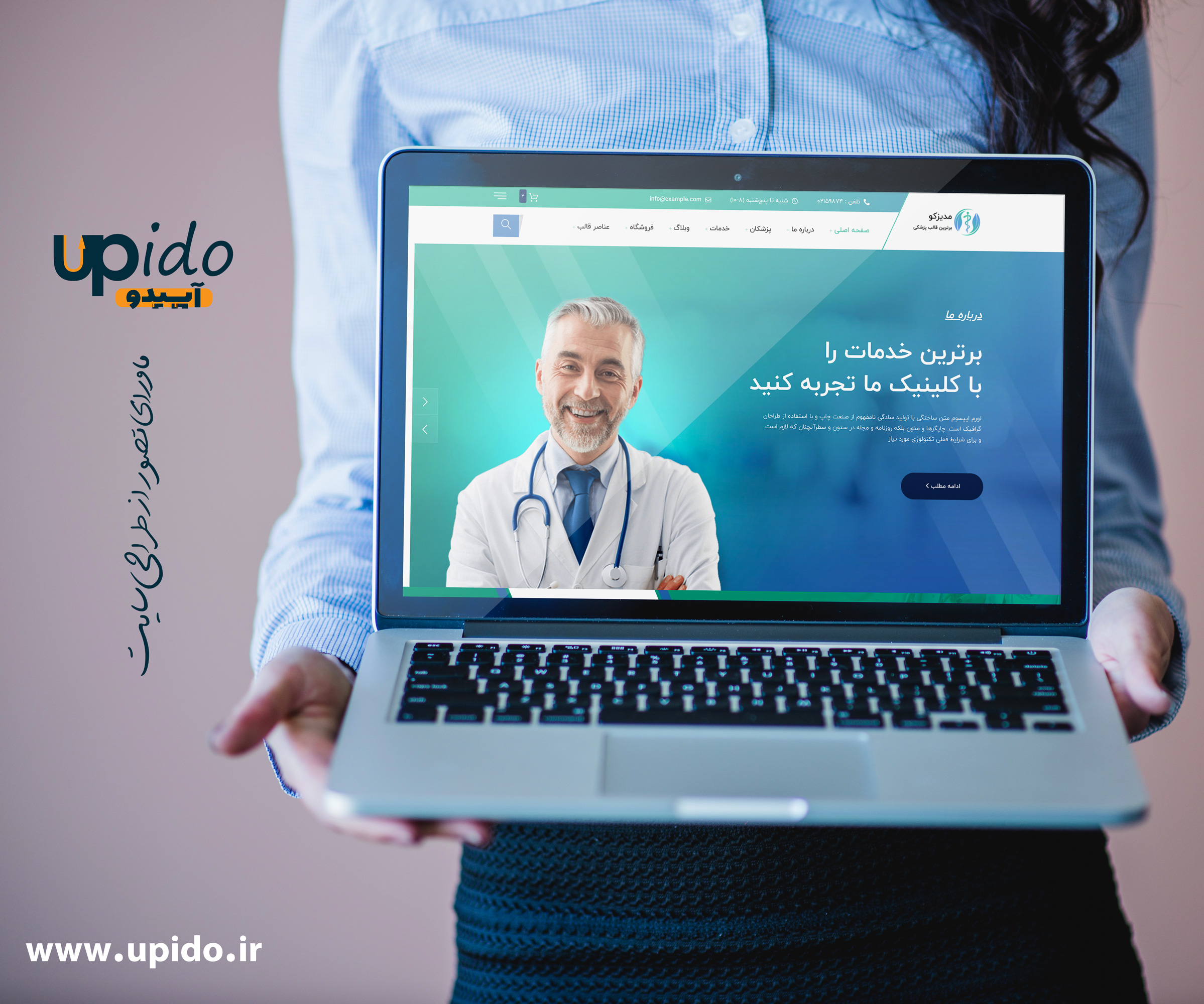 طراحی سایت پزشکی متخصص و فوق تخصص