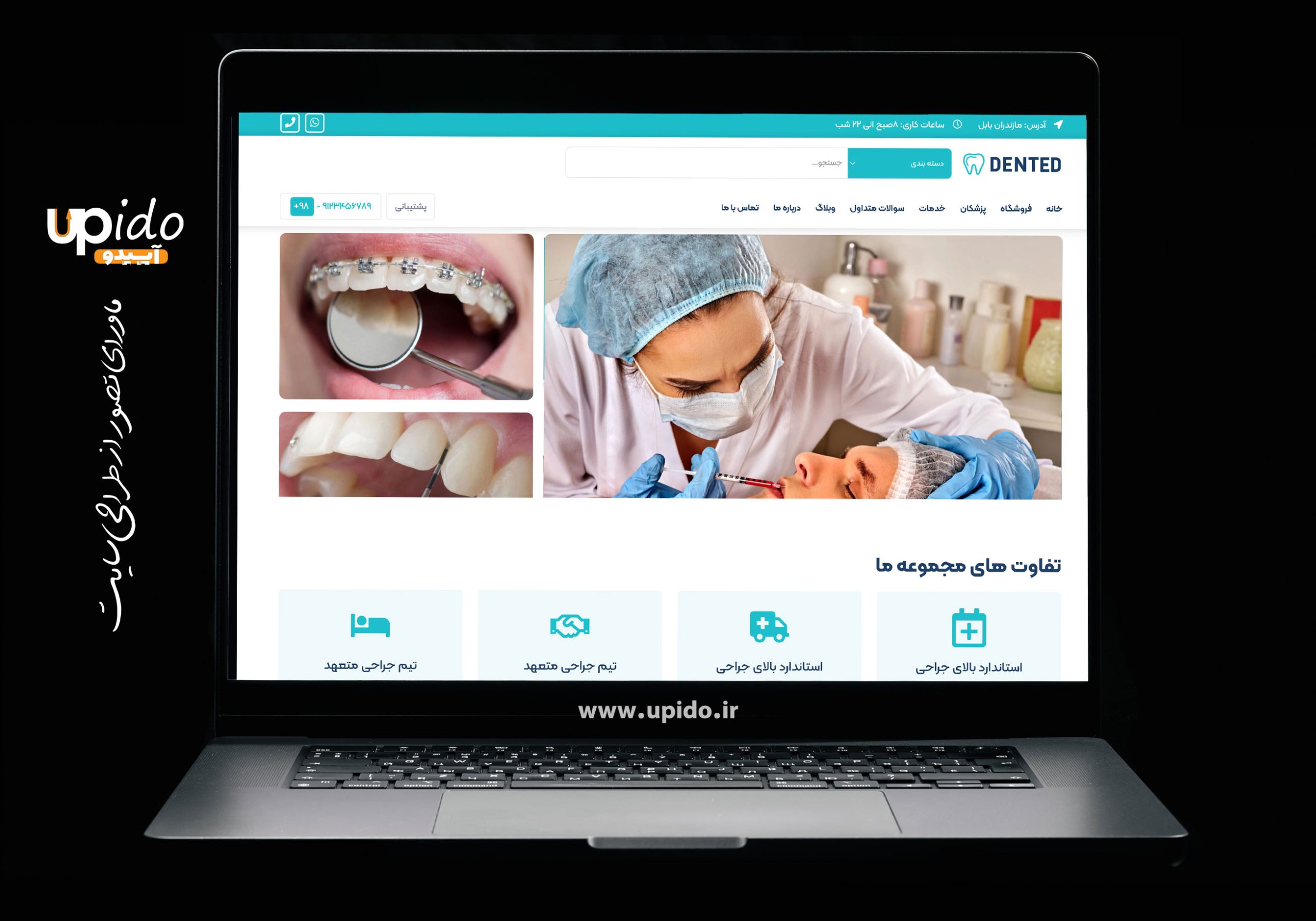 طراحی سایت دندانپزشکی