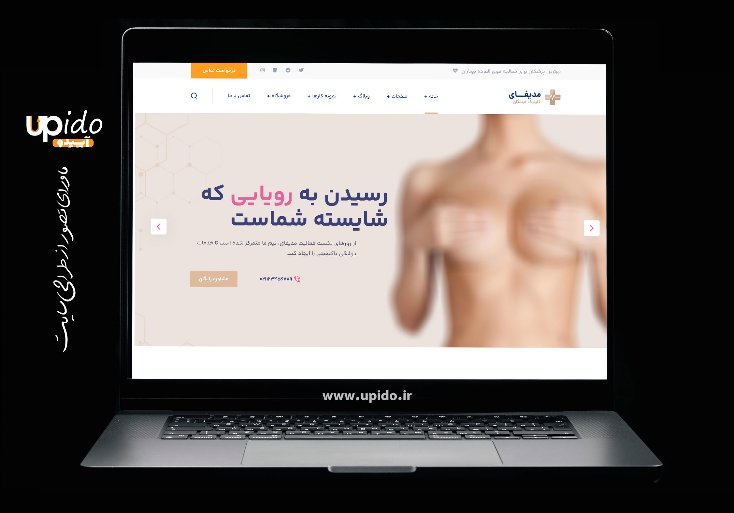 طراحی سایت خدمات بوتاکس و تزریق ژل