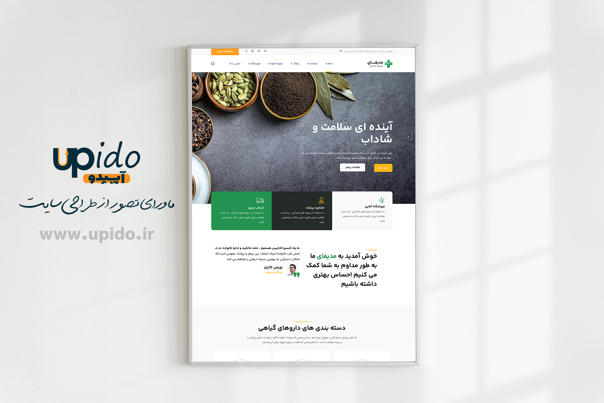 طراحی سایت طب سنتی و گیاهان دارویی