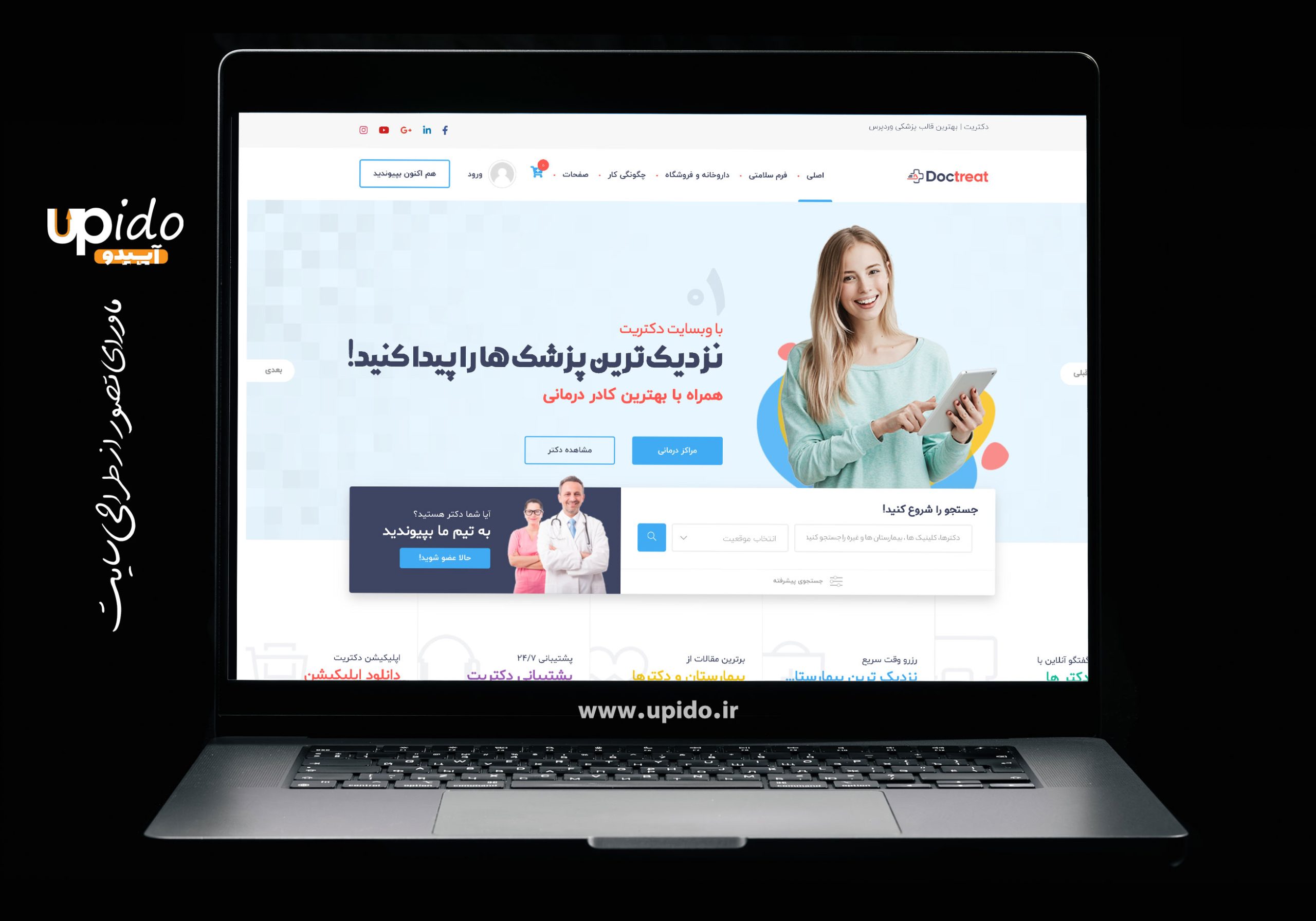 طراحی سایت پزشکان متخصص