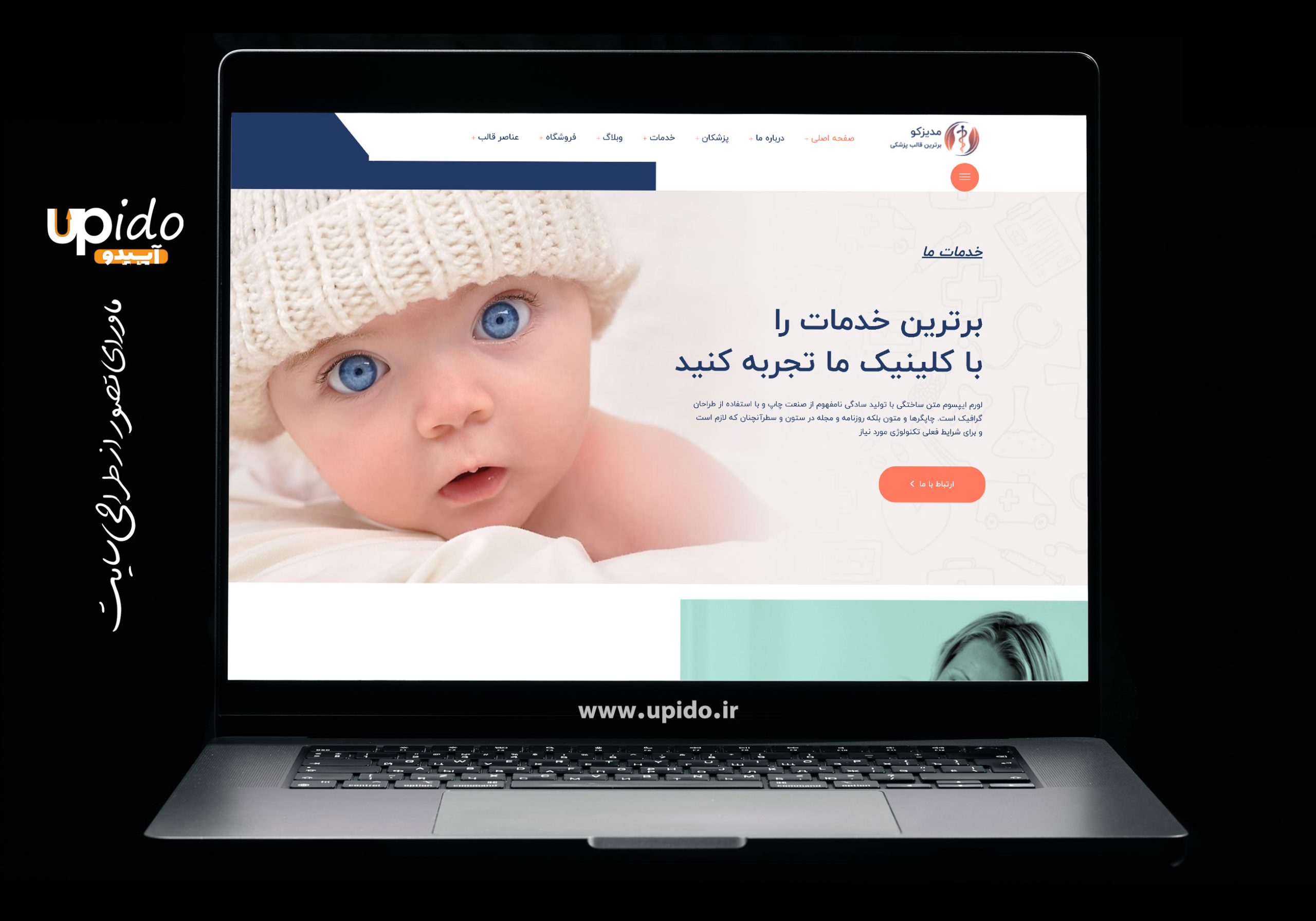 طراحی سایت کلینیک سلامت کودک