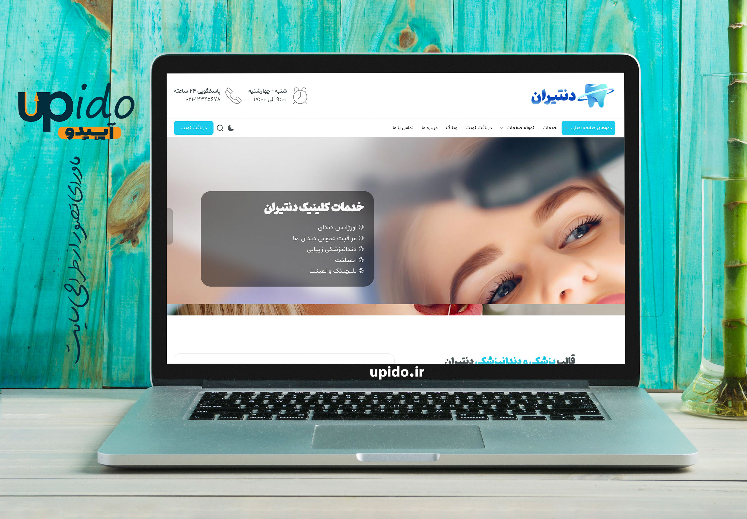 طراحی سایت خدمات پزشکی و دندانپزشکی