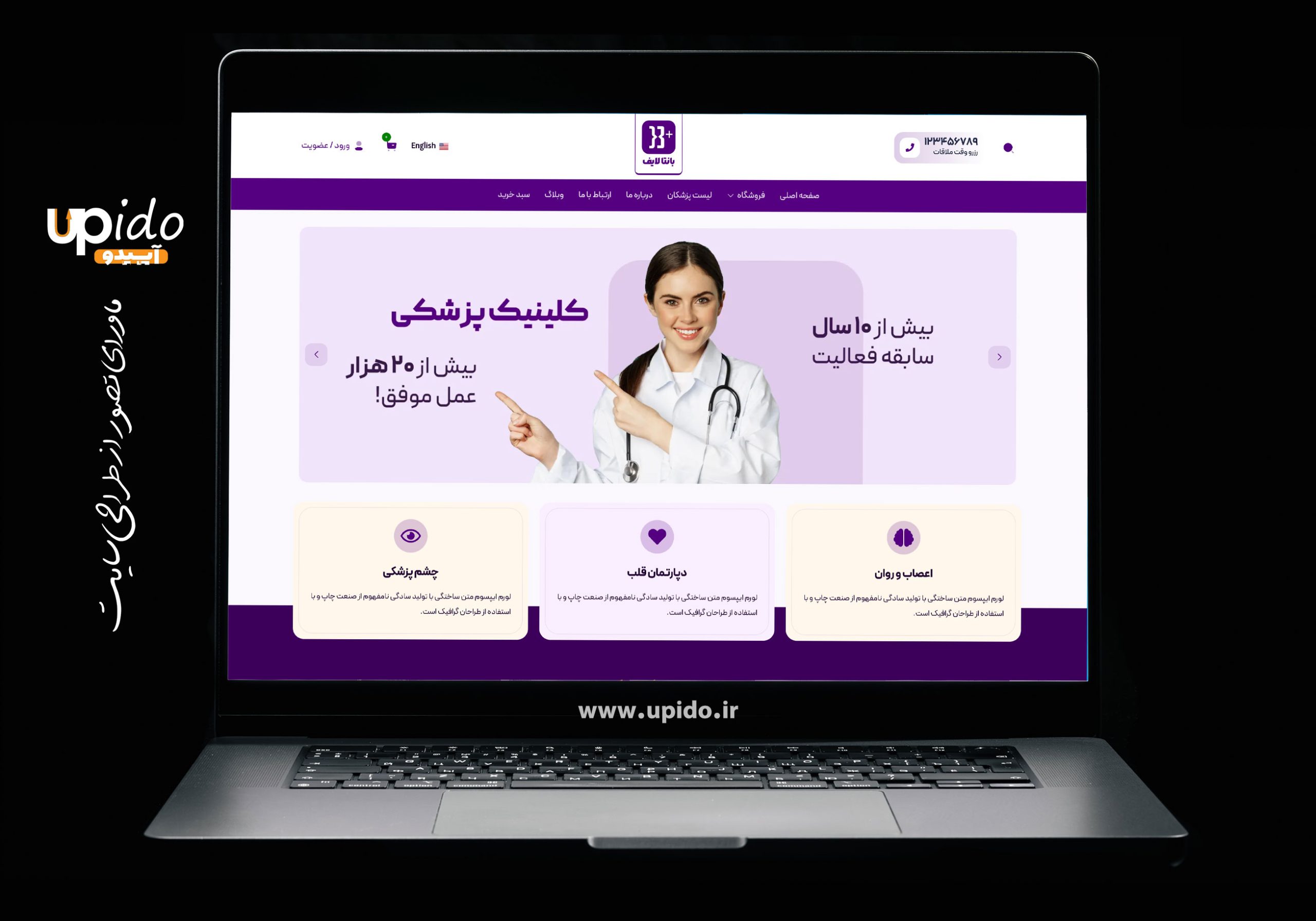 طراحی سایت کلینیک پزشکی