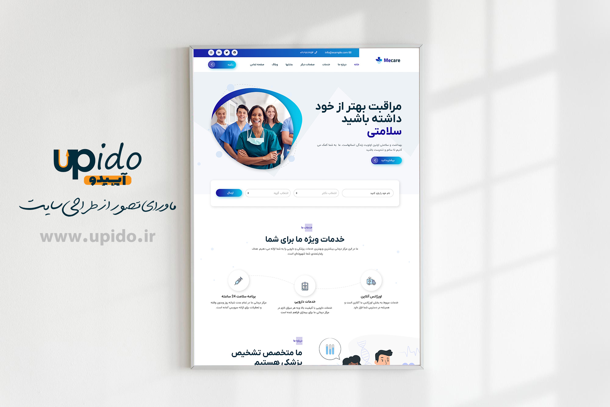 طراحی سایت مراکز درمانی و بیمارستانها