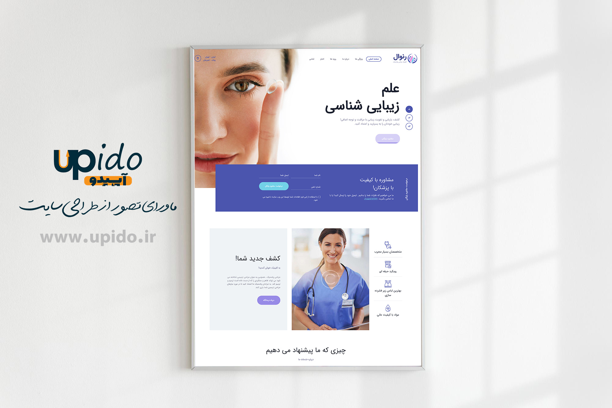 طراحی سایت کلینیک لیزر و جوانسازی