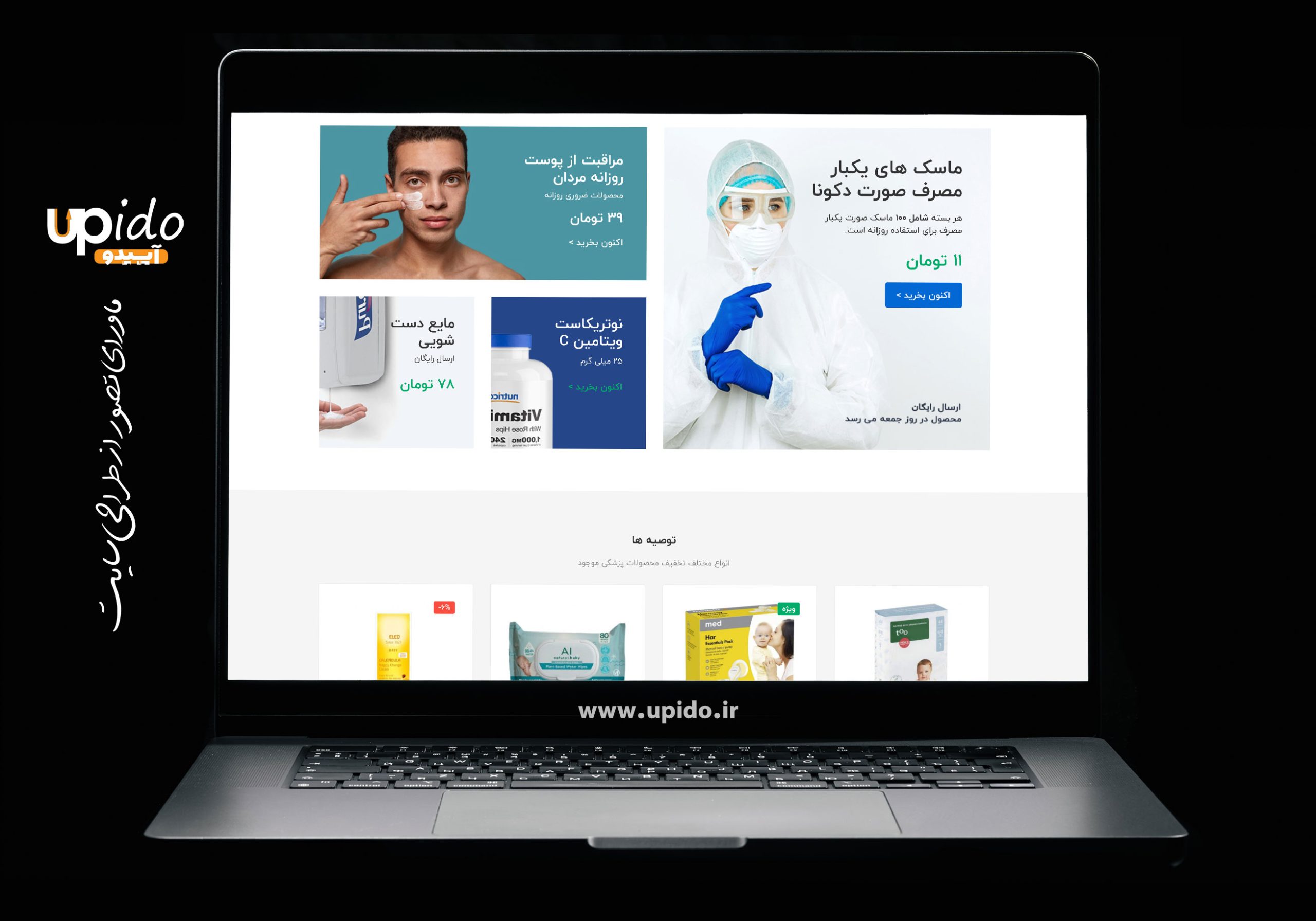 طراحی سایت دارویی