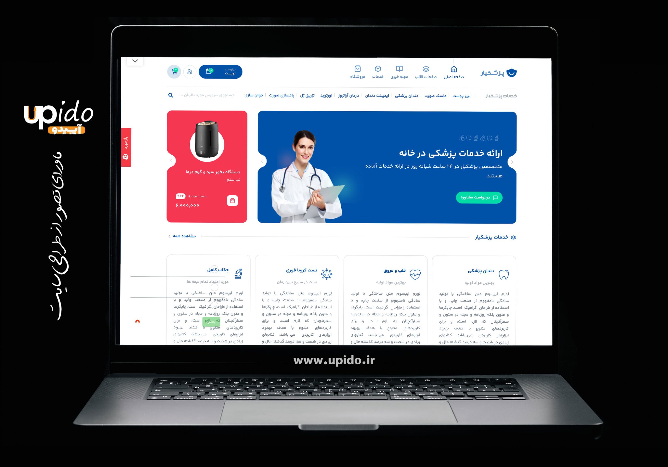طراحی سایت پزشکیاری