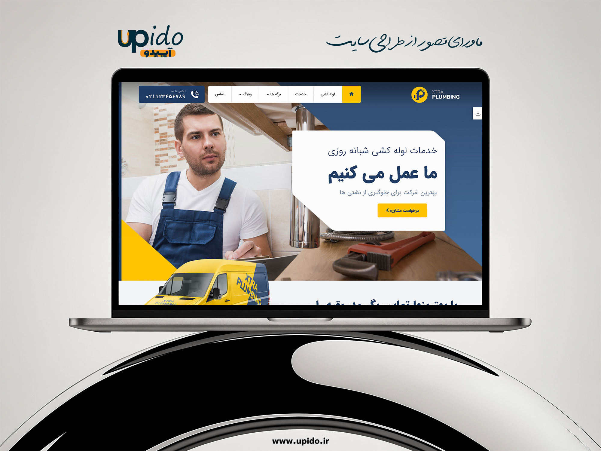 طراحی سایت رزرو آنلاین خدمات لوله‌کشی و تعمیرات خانگی