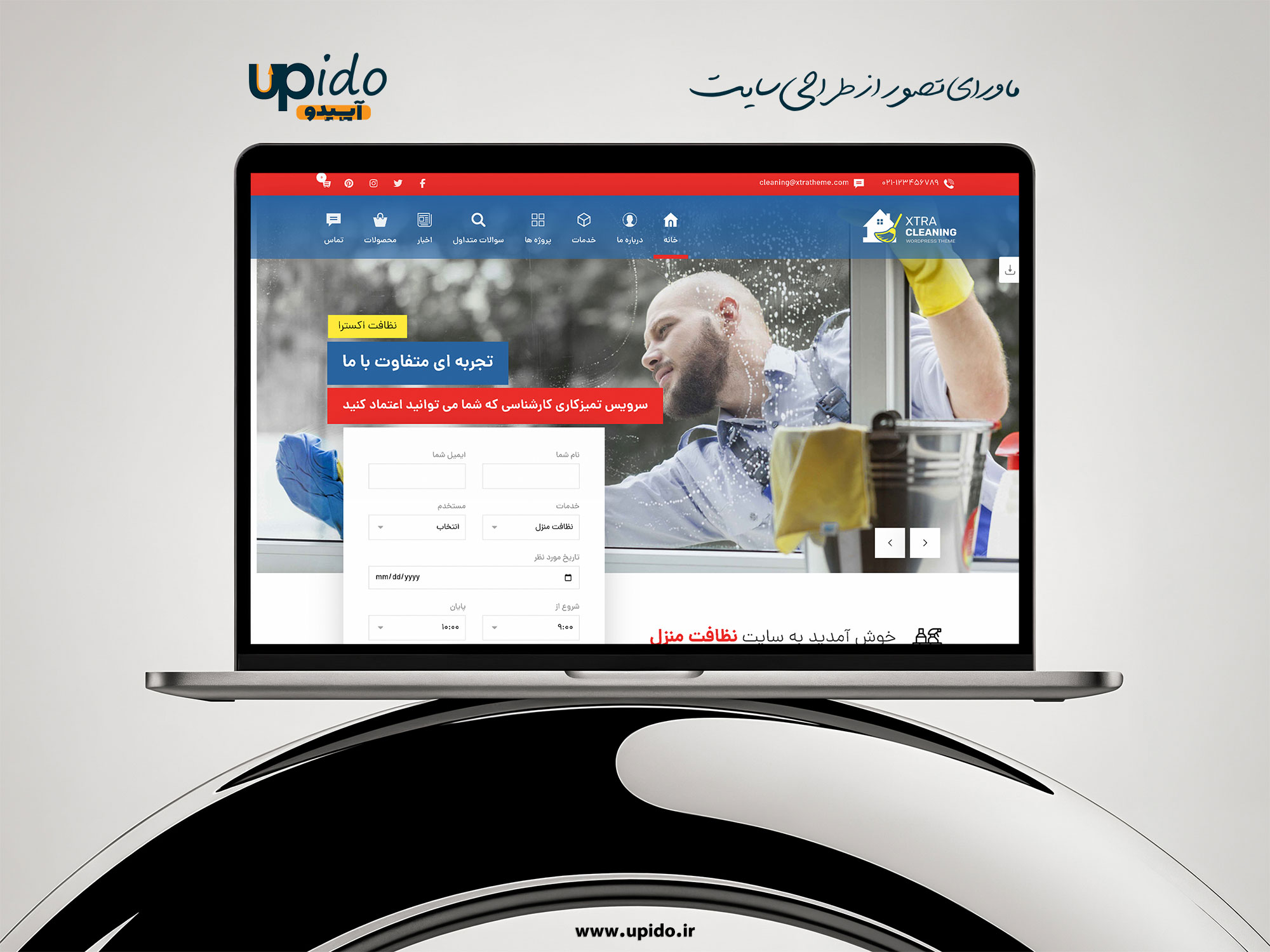 طراحی سایت خدمات نظافت منازل و ادارات
