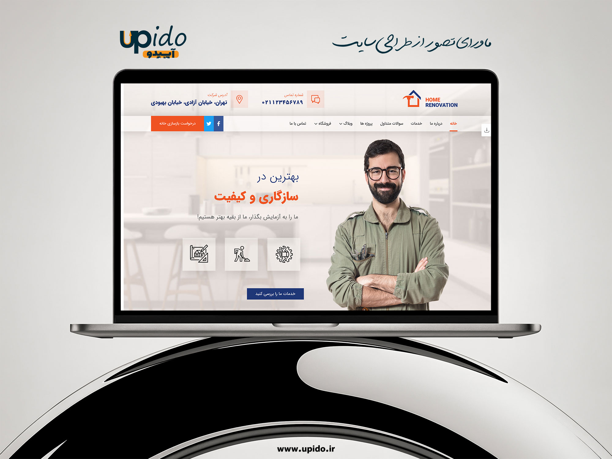 طراحی و پیاده‌سازی وب‌سایت خدمات تخریب و بازسازی ساختمان