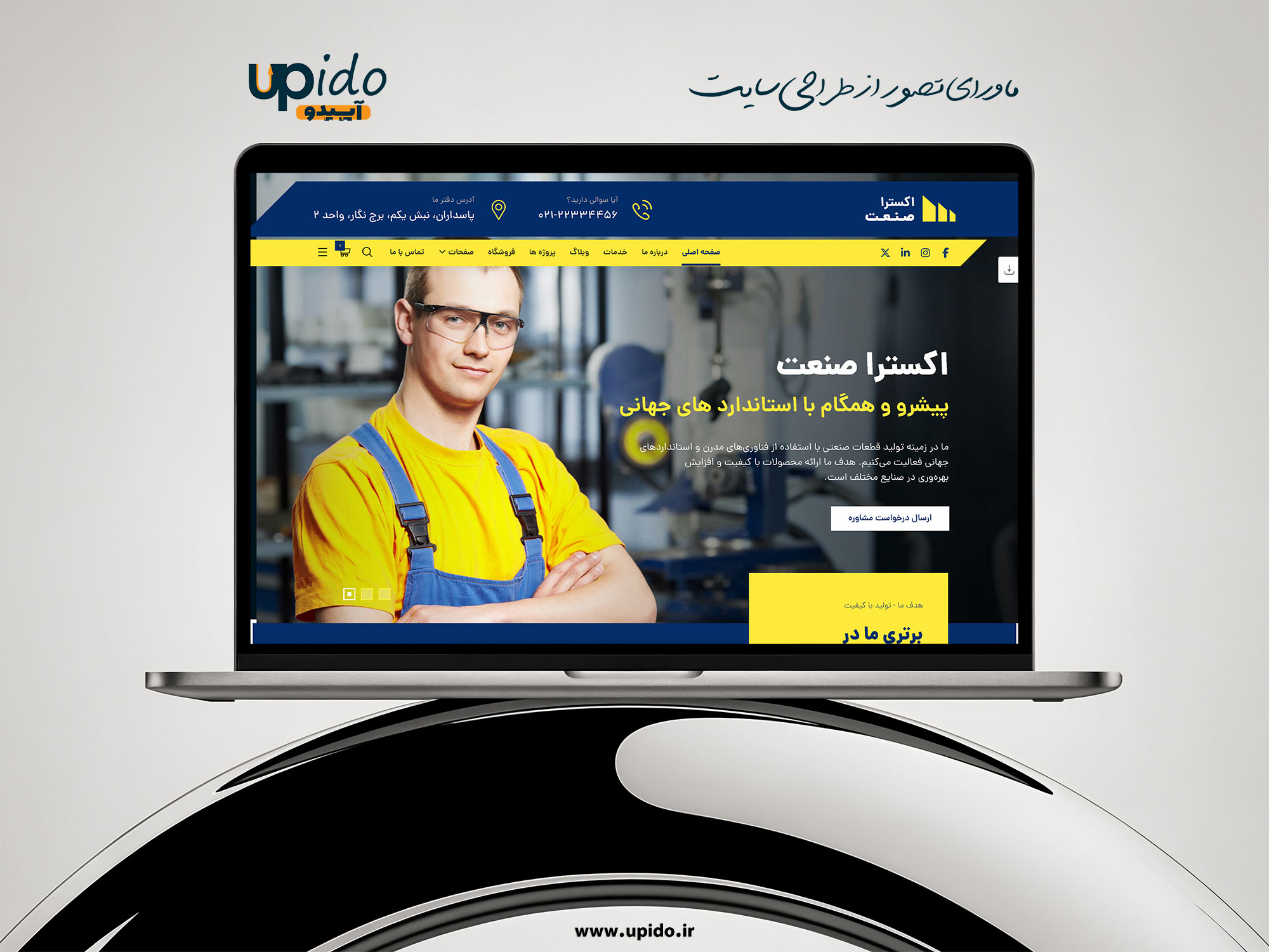 طراحی سایت فروش قطعات و تجهیزات صنعتی