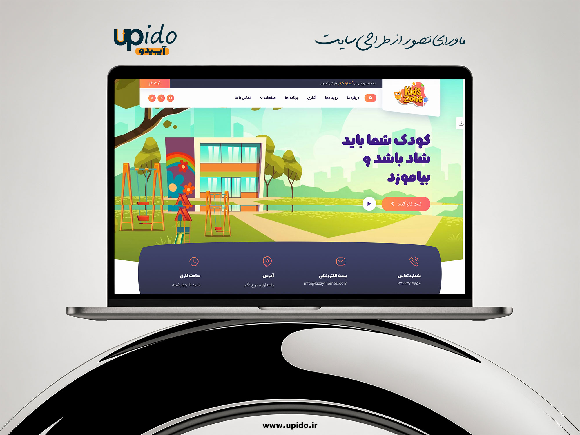 طراحی سایت خدمات آموزشی و سرگرمی کودکان