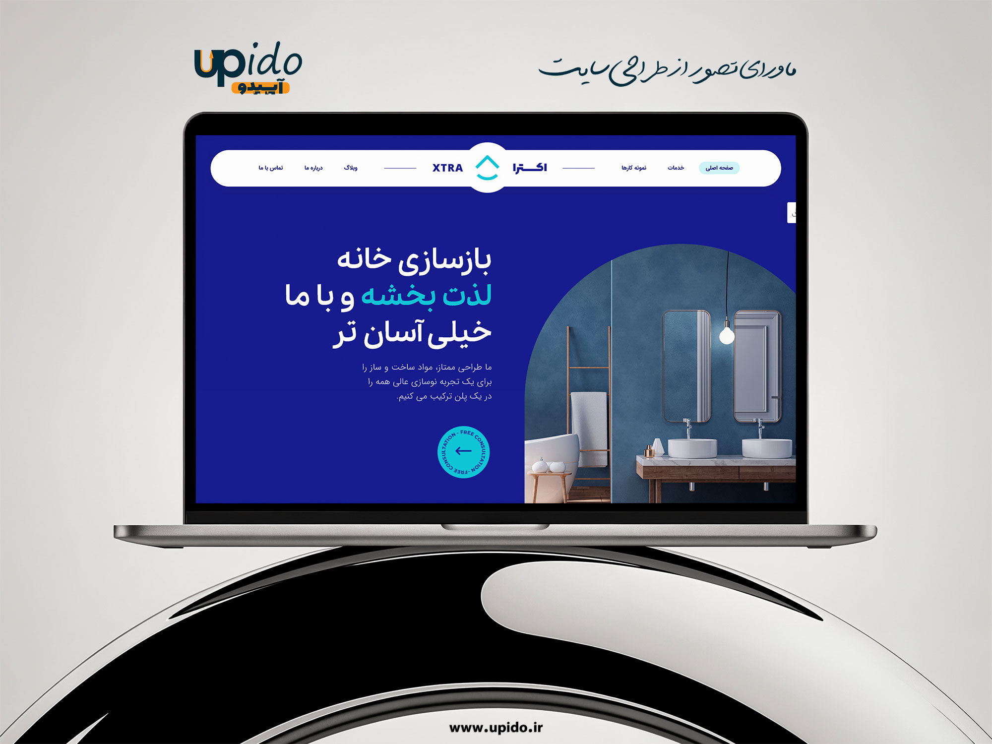 طراحی سایت بازسازی و طراحی داخلی خانه: نمایش آنلاین خلاقیت و تخصص