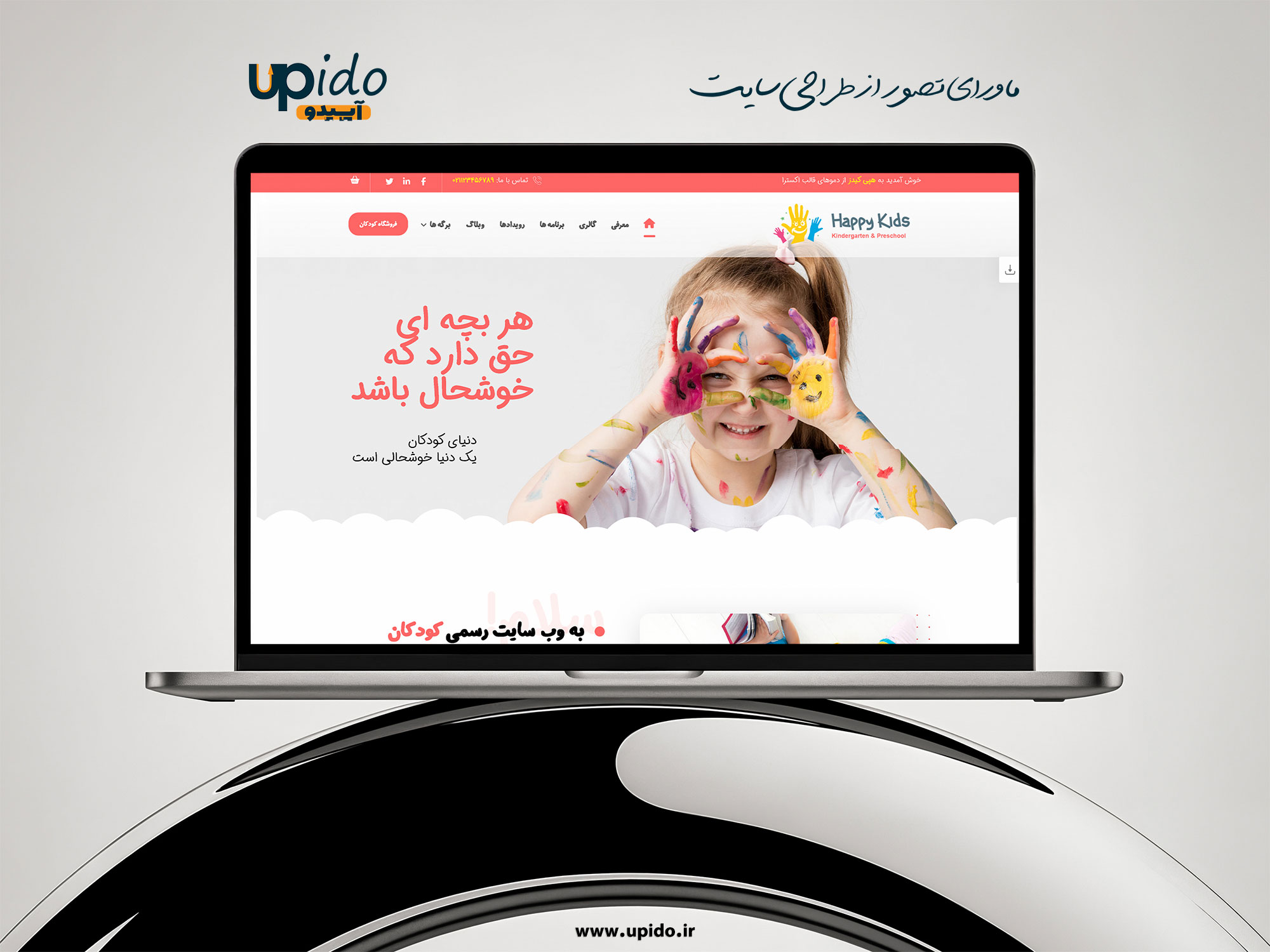 طراحی سایت فعالیت‌های کودکان، کمپ و کلاس‌های بازی