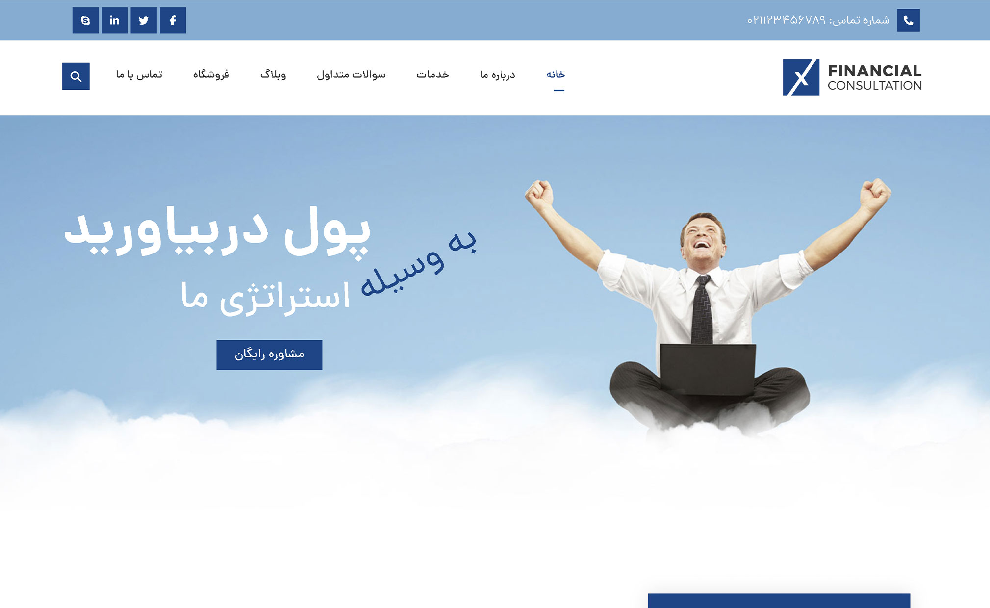 طراحی سایت برنامه‌ریزی مالی و سرمایه‌گذاری: راهنمای جامع برای کسب‌وکارهای مالی