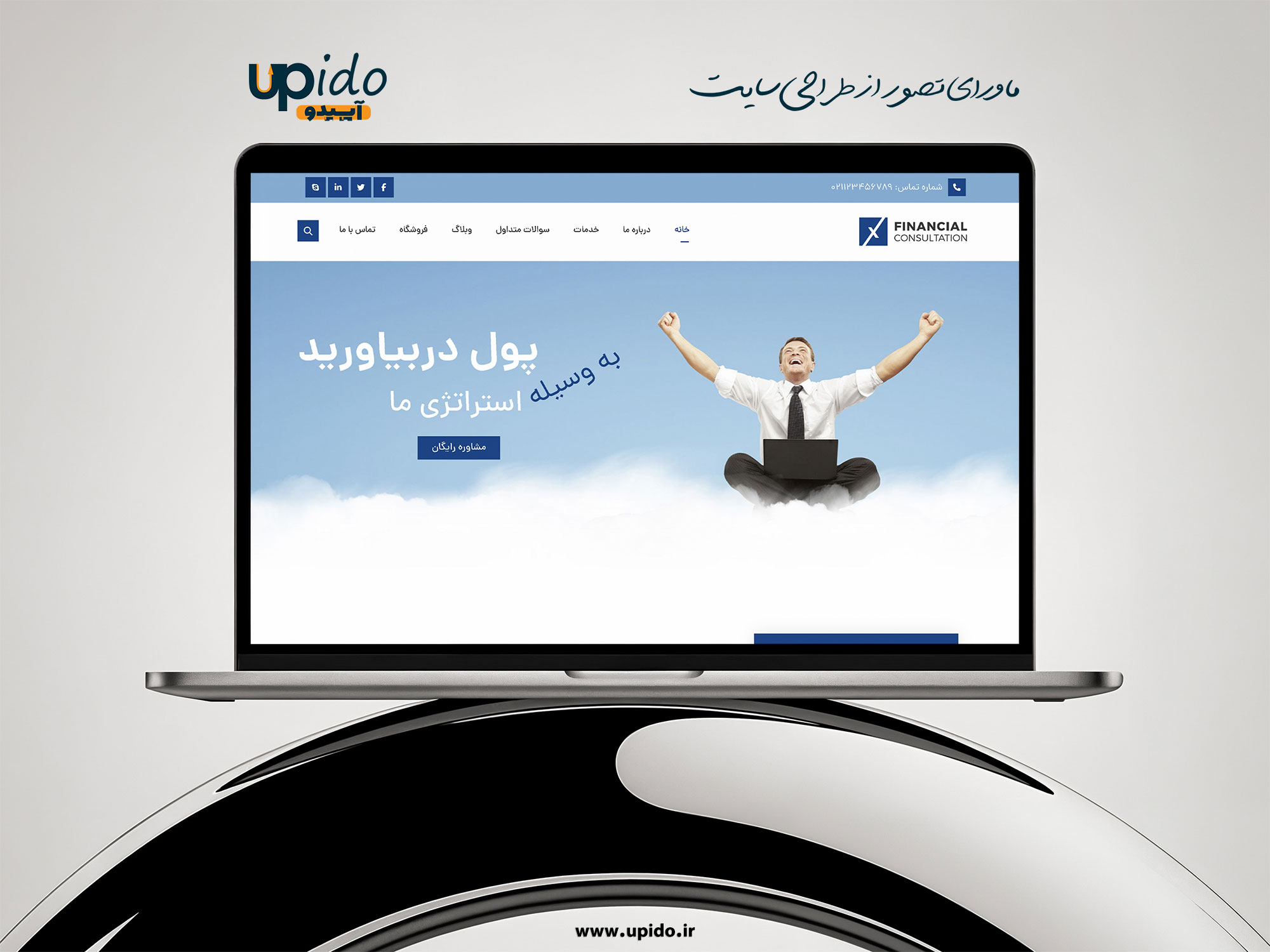 پیاده‌سازی وب‌سایت تخصصی تحلیل بازارهای مالی و ارائه استراتژی‌های سرمایه‌گذاری