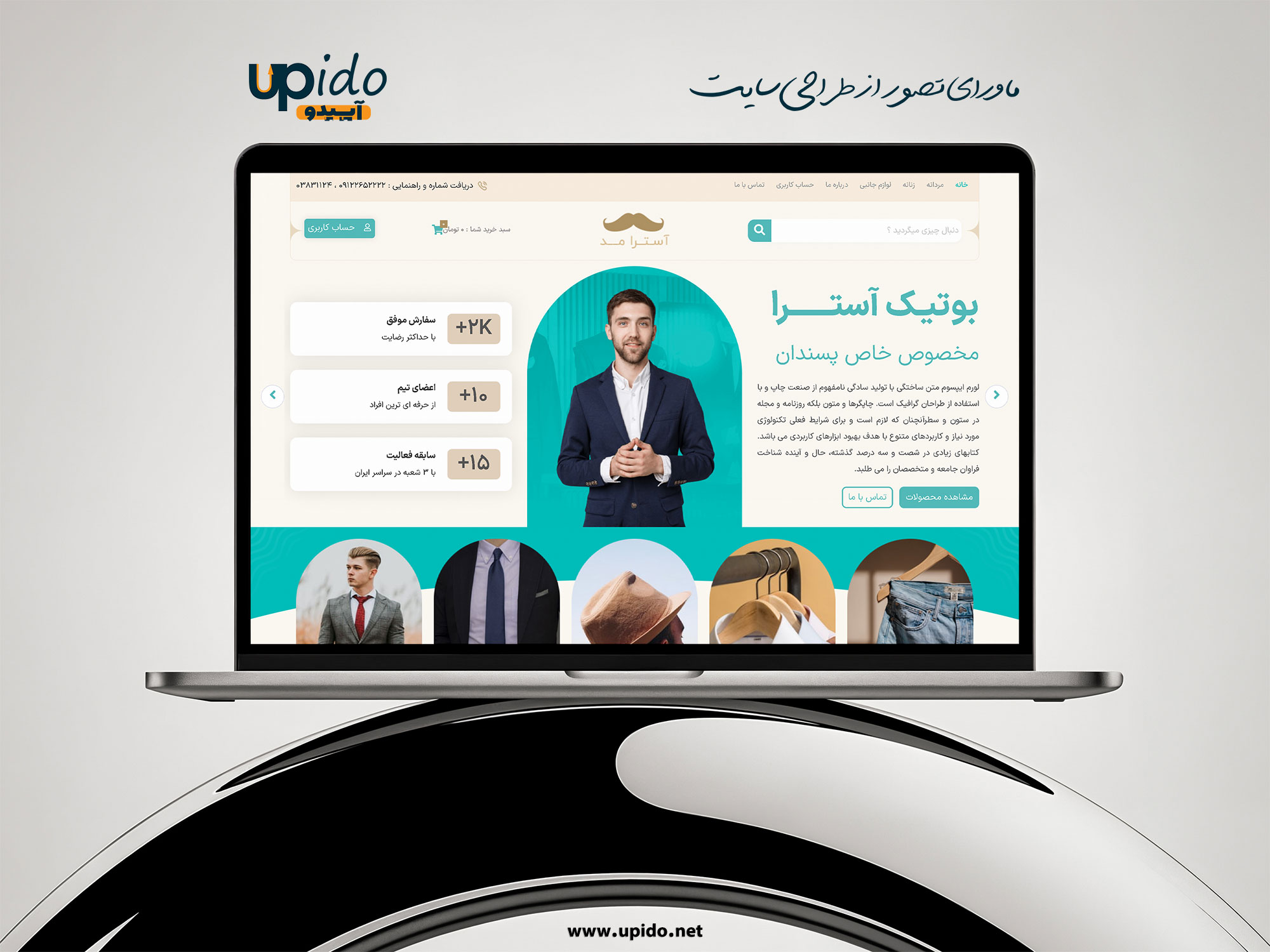 طراحی سایت فروشگاهی بوتیک و پوشاک: راهنمای جامع برای برندهای مد و فشن