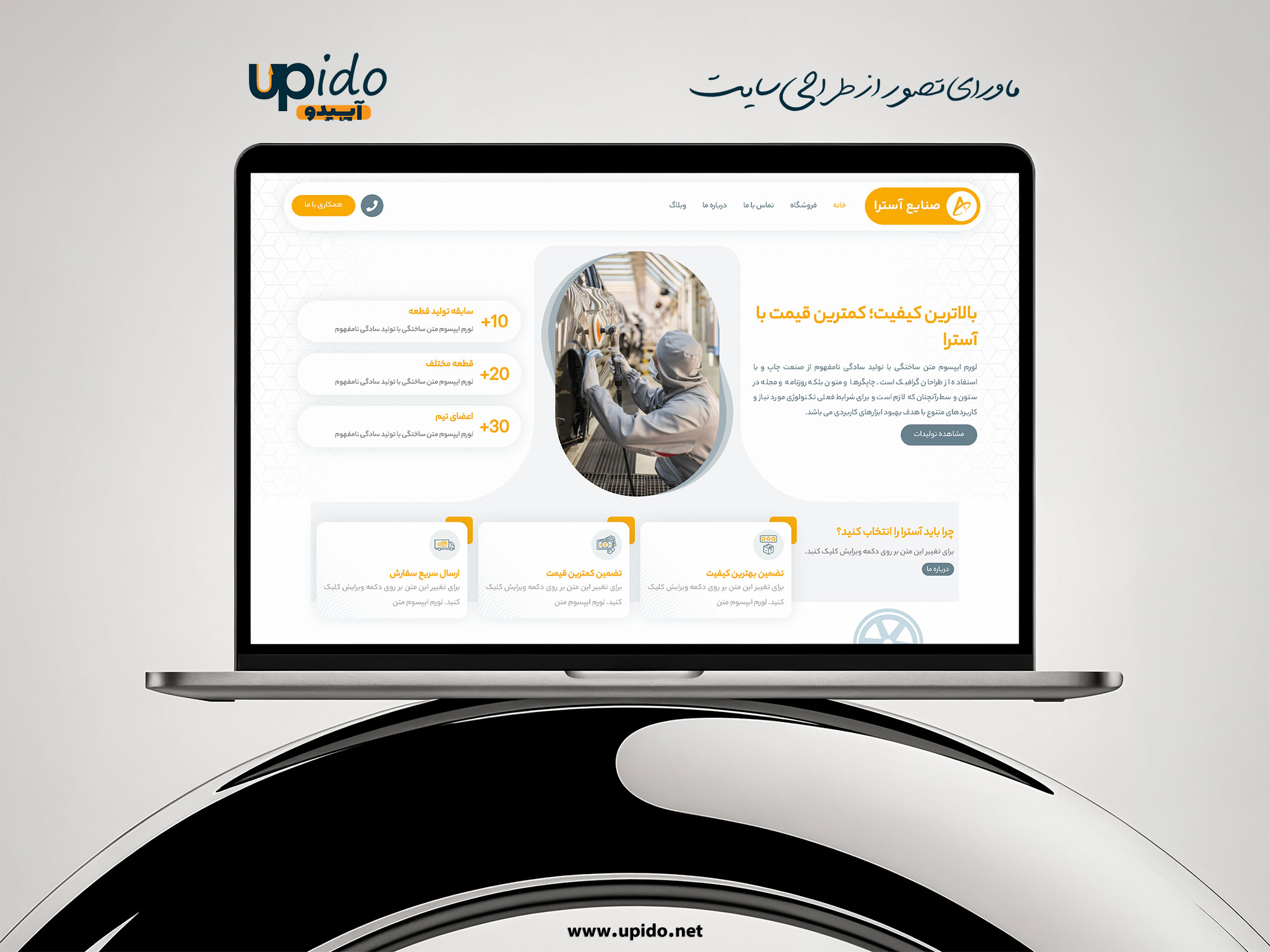 طراحی سایت صنعتی تولید قطعات ماشین‌سازی: راهنمای جامع برای کارخانه‌ها و شرکت‌های صنعتی