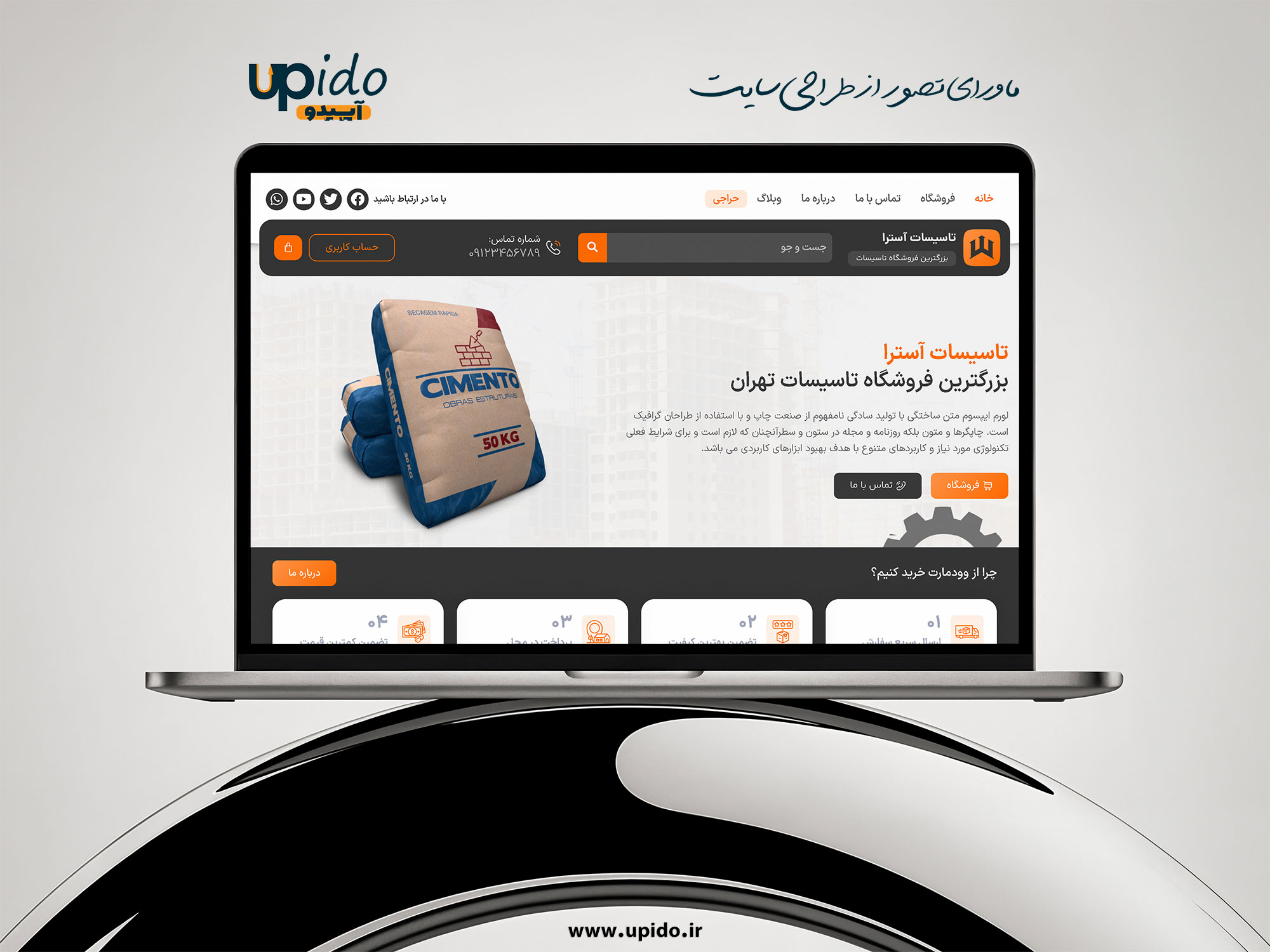 طراحی سایت فروشگاهی مصالح ساختمانی و خدمات ساخت‌وساز: راهنمای جامع برای کسب‌وکارها