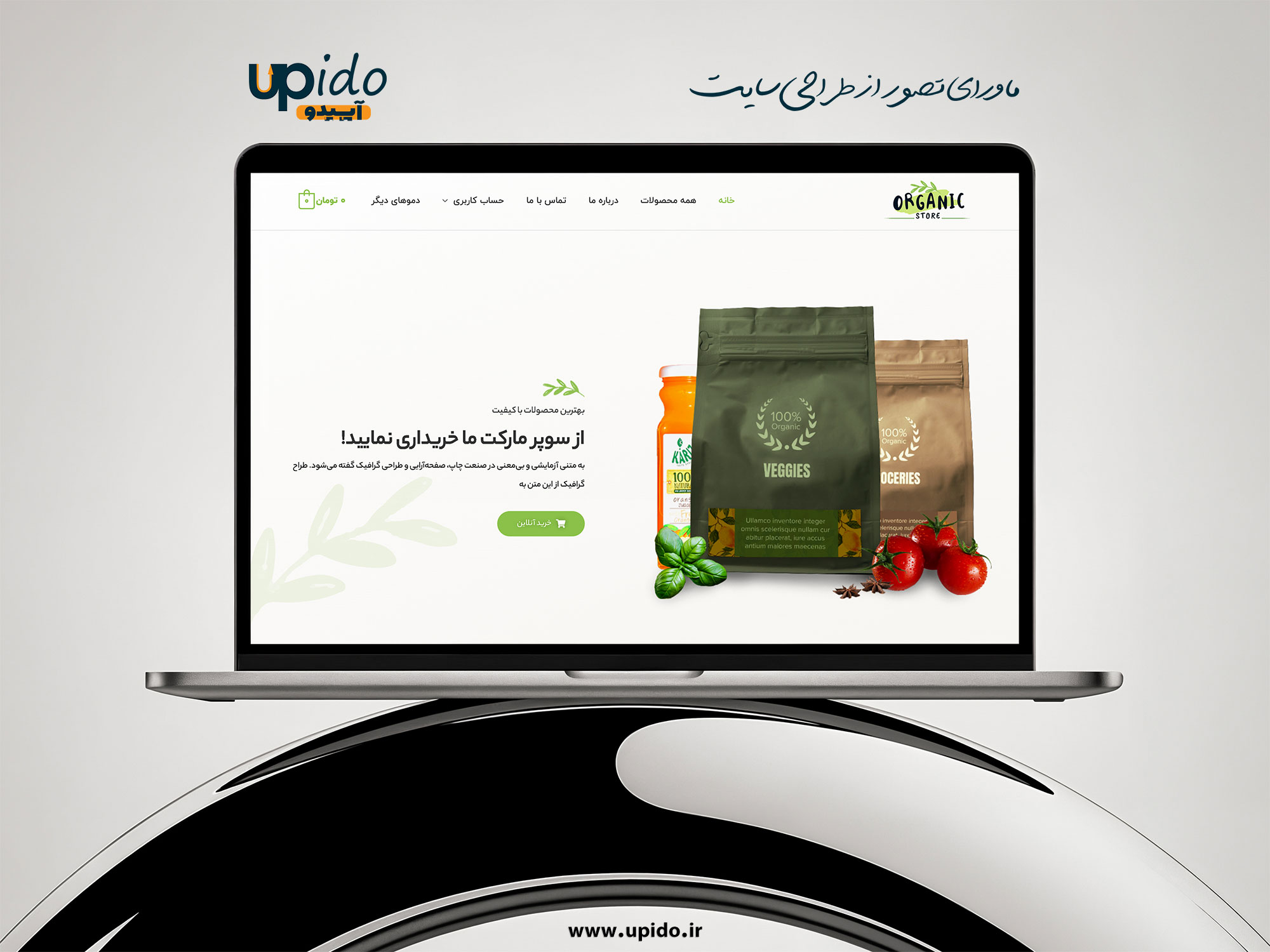 طراحی سایت فروشگاهی سوپرمارکت و خواروبار آنلاین
