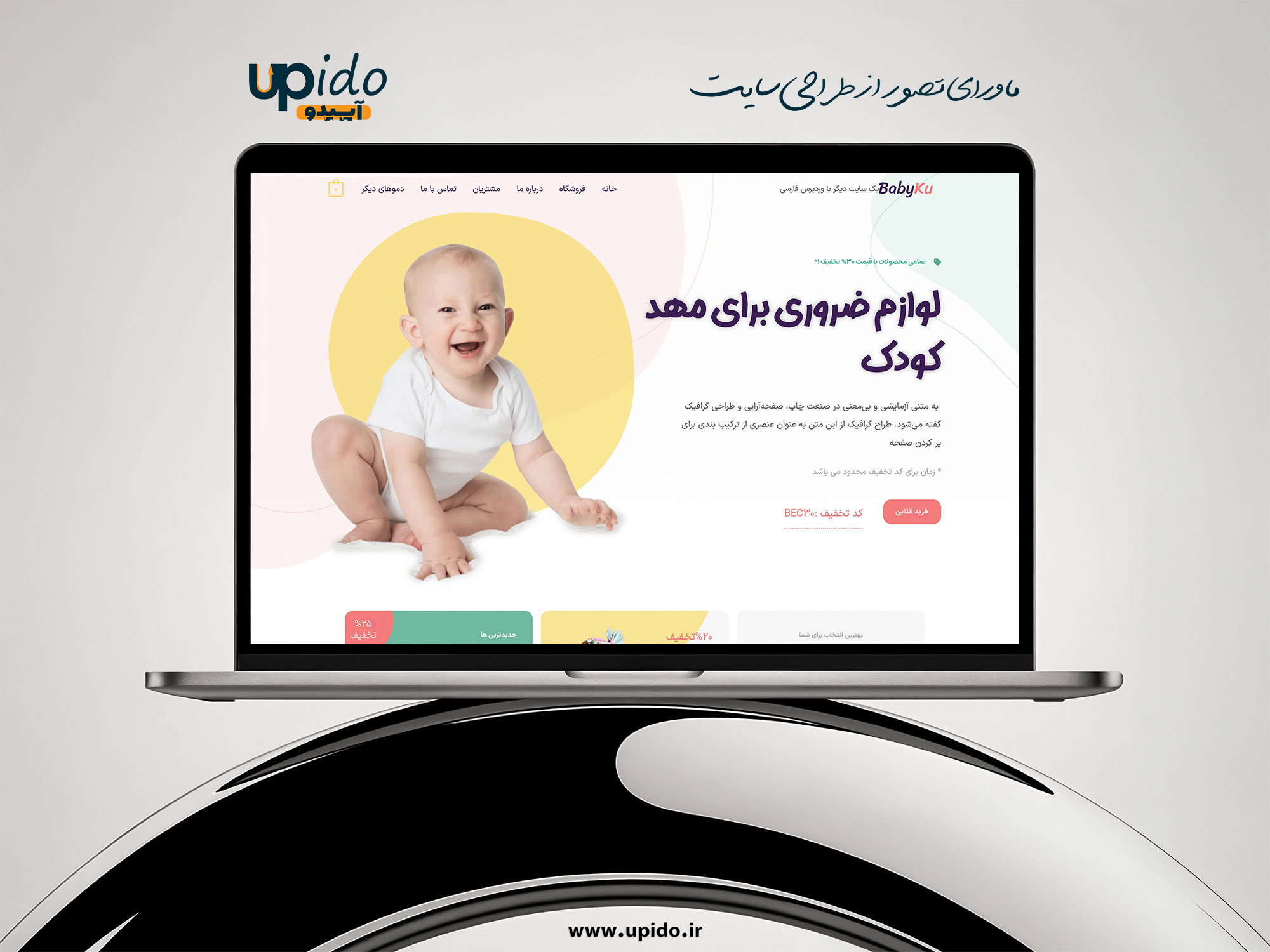 طراحی سایت فروشگاهی لوازم و اسباب کودک