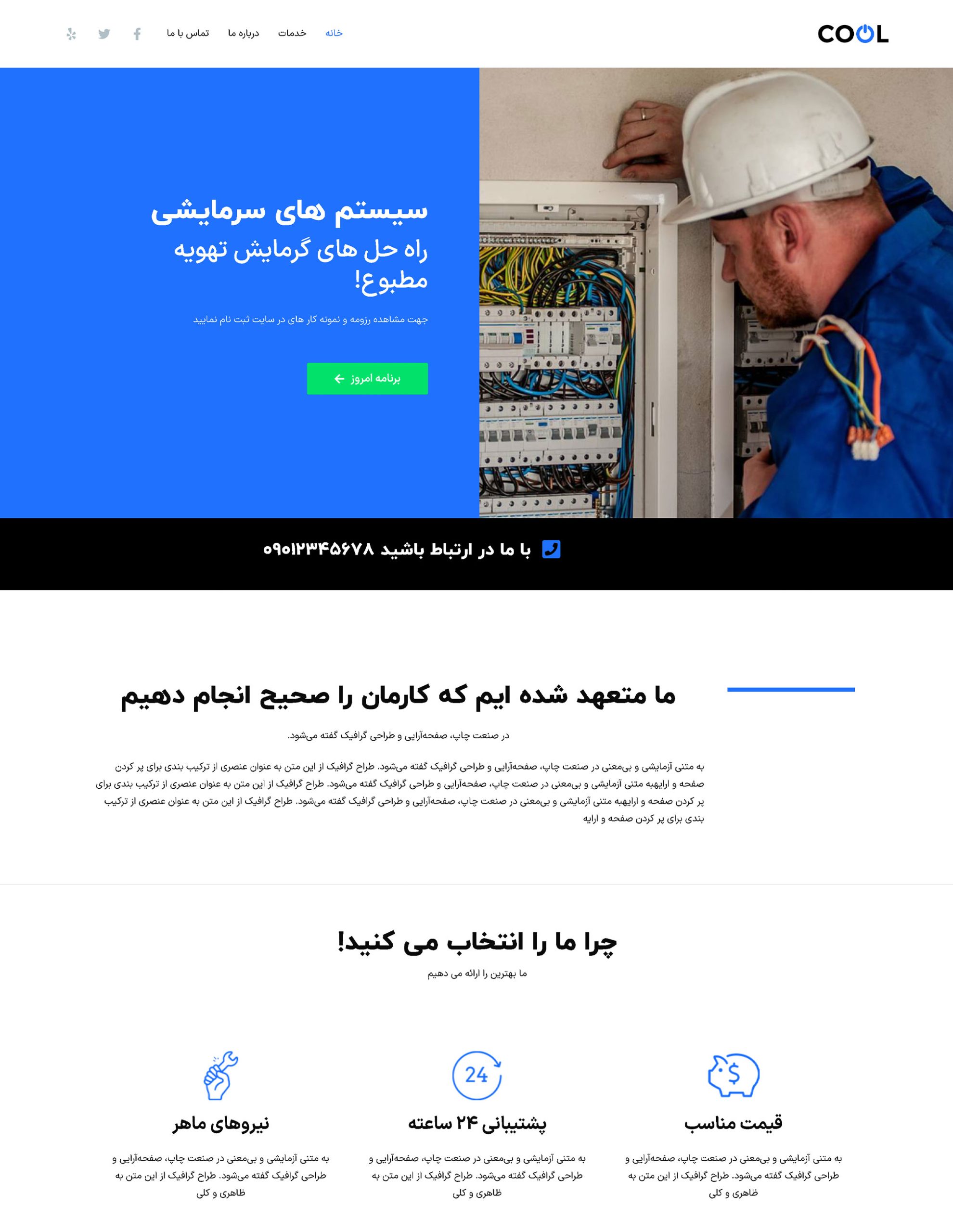 طراحی سایت خدمات سرمایشی و گرمایشی , راحتی و آسایش شما در هر فصل
