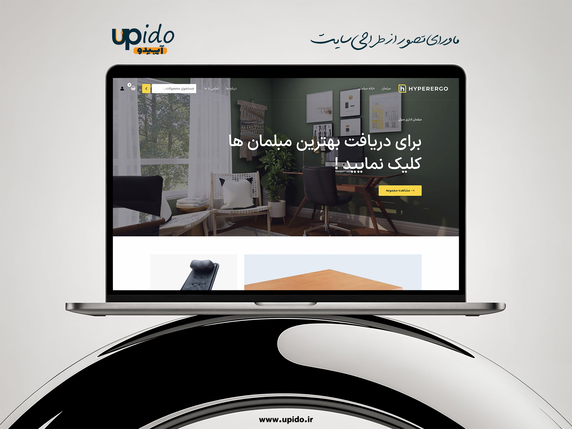 طراحی داخلی و مبلمان اداری ترکیب سبک، راحتی و بهره‌وری