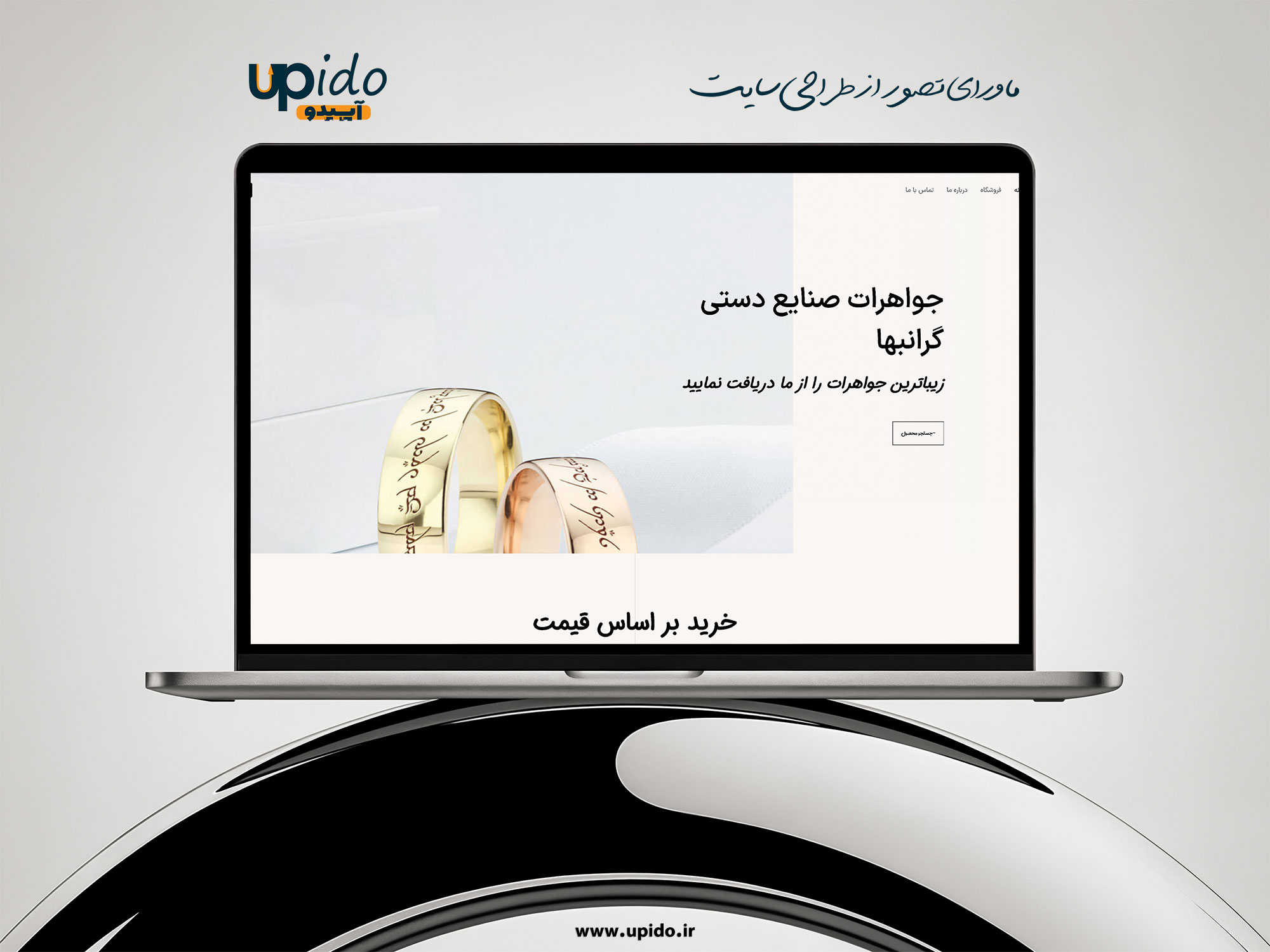 طراحی سایت فروشگاهی جواهرات , درخشش و لوکس بودن در یک نگاه