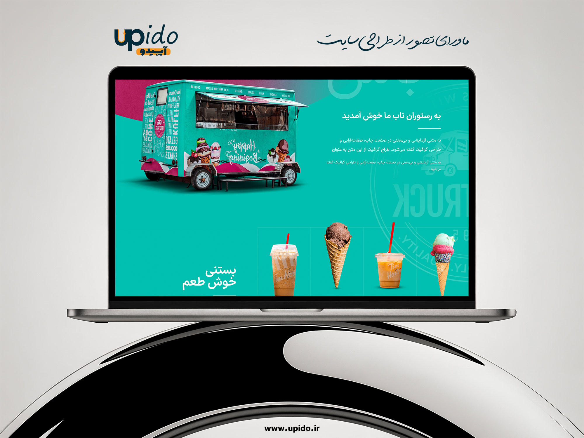 طراحی وبسایت فروشگاه آنلاین آبمیوه و بستنی