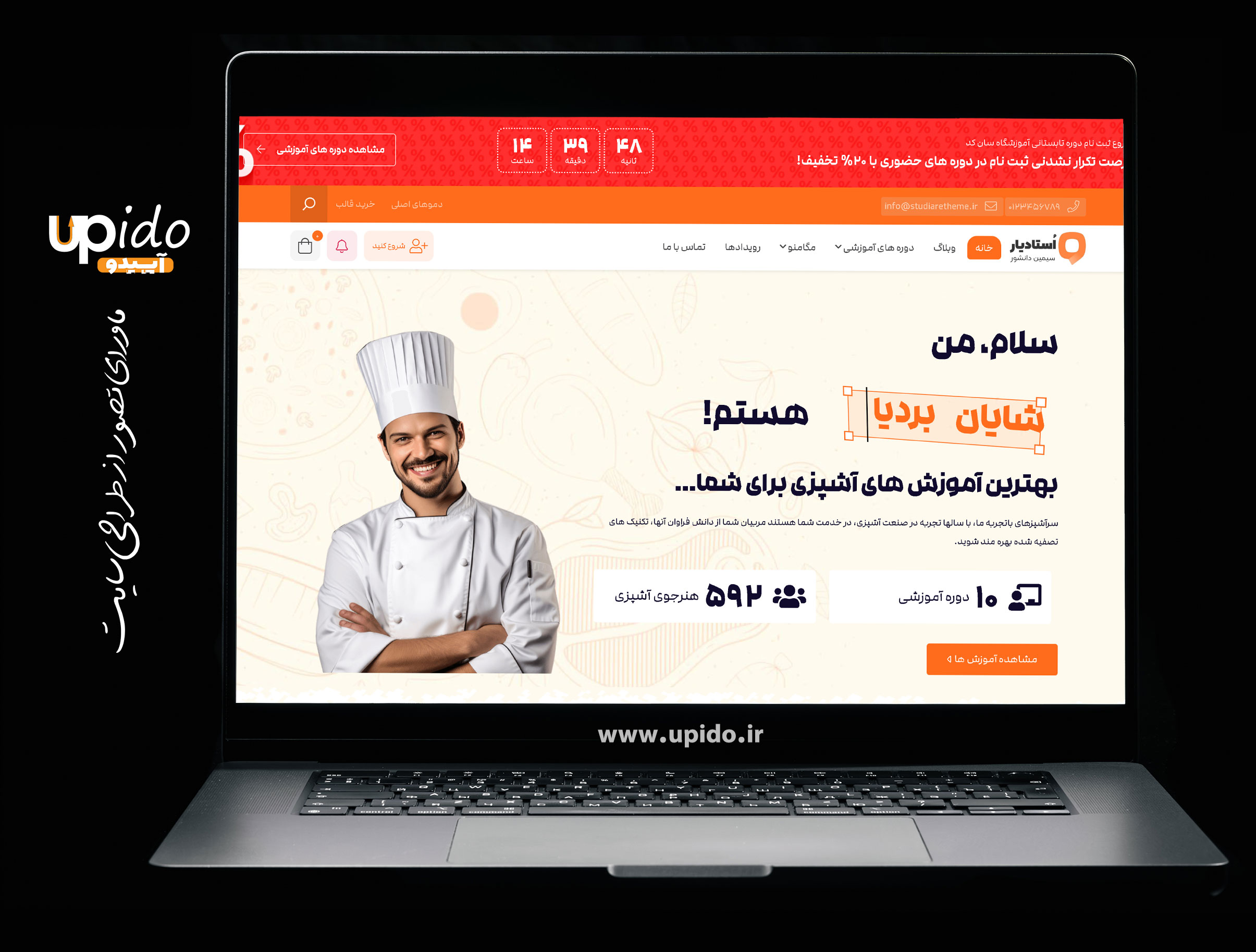 طراحی سایت آموزشی آشپزی