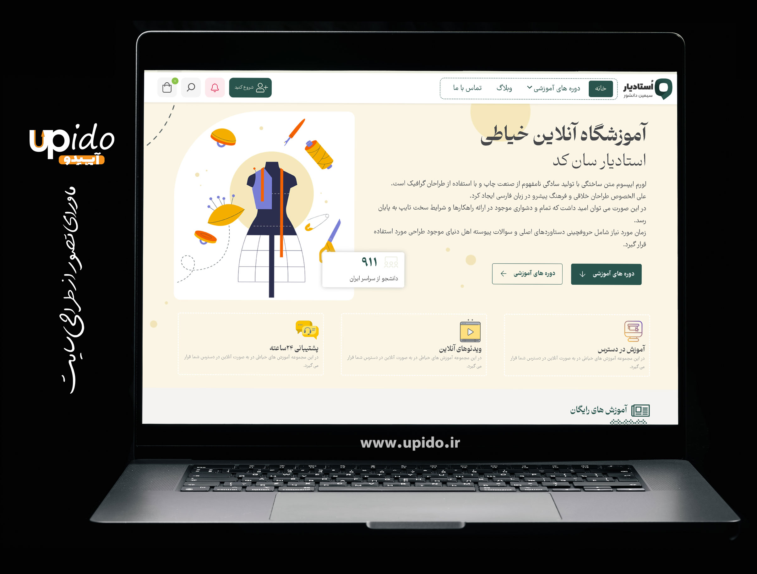 طراحی سایت آموزشی خیاطی حرفهای و کاربرد