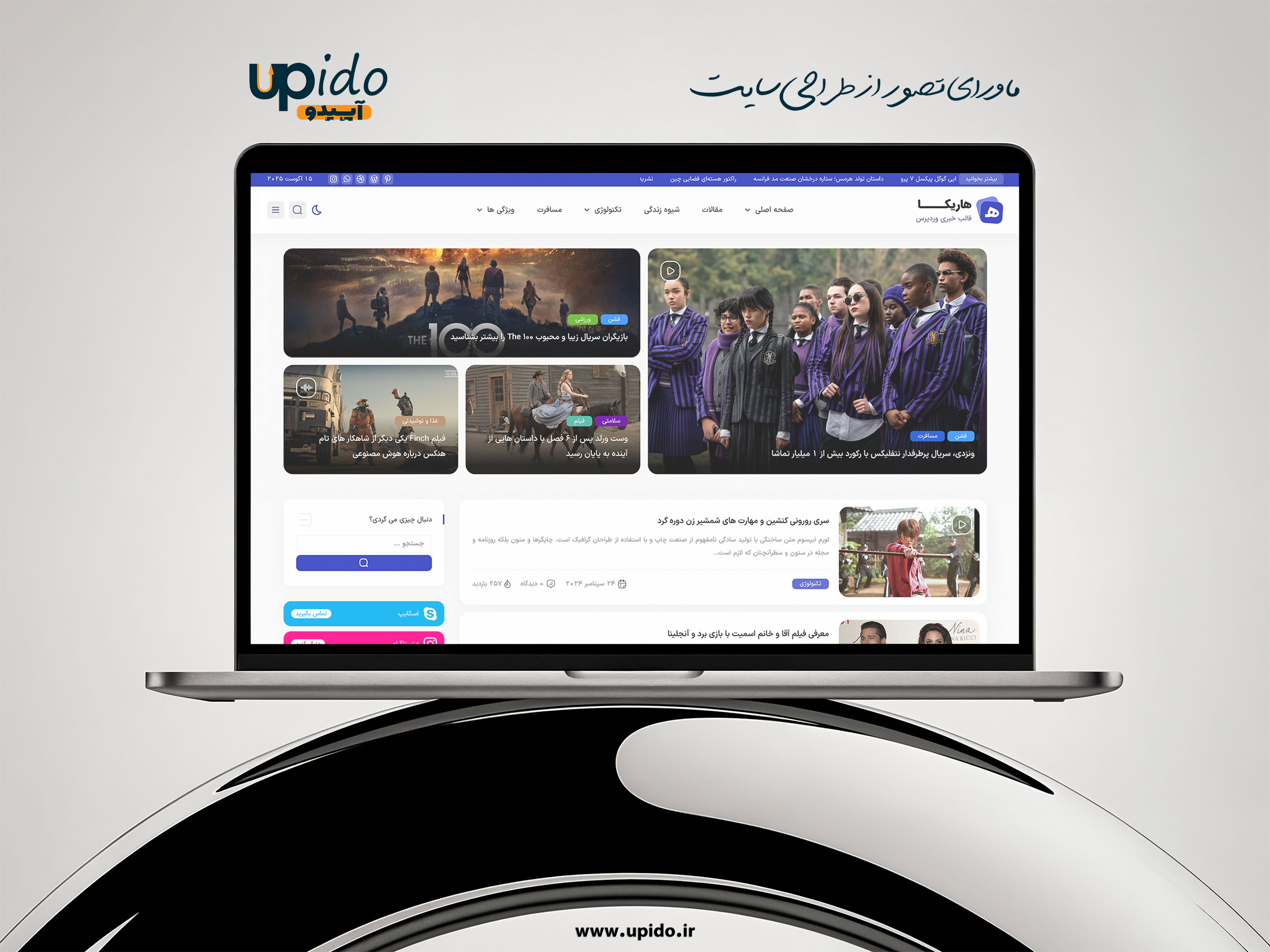 طراحی سایت خبری فرهنگ و هنر