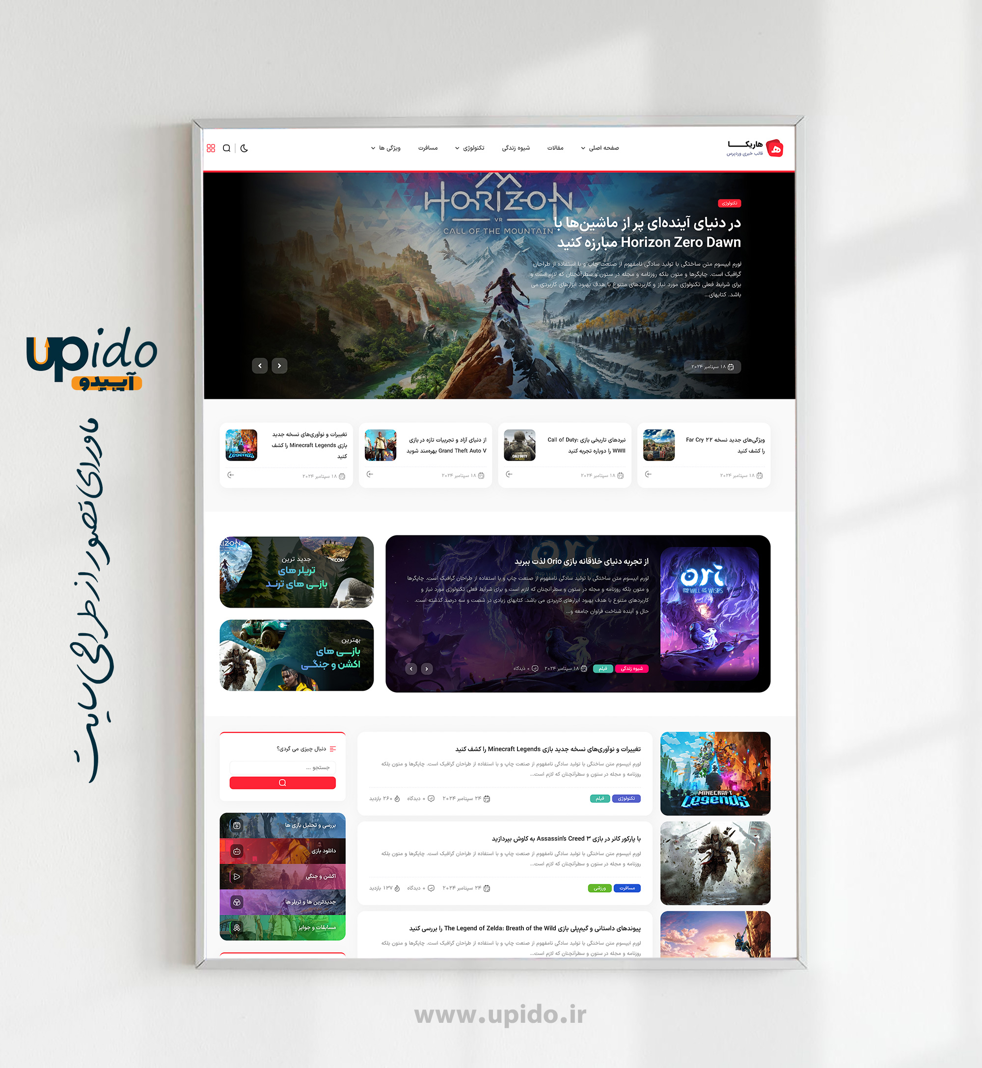 طراحی وبسایت خبری و تحلیلی بازی‌ها و گیمینگ