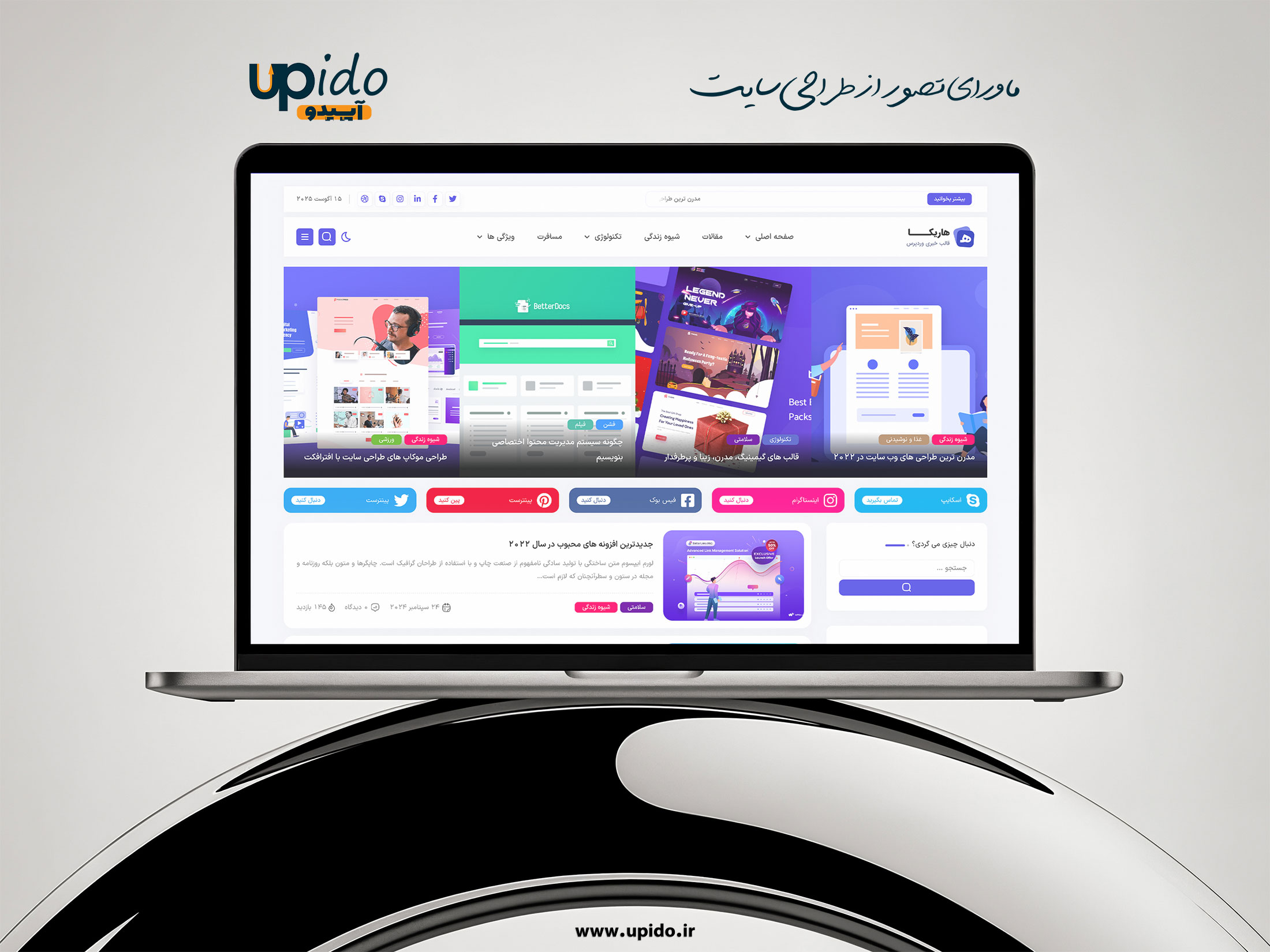 طراحی سایت خبری تخصصی وب و وردپرس