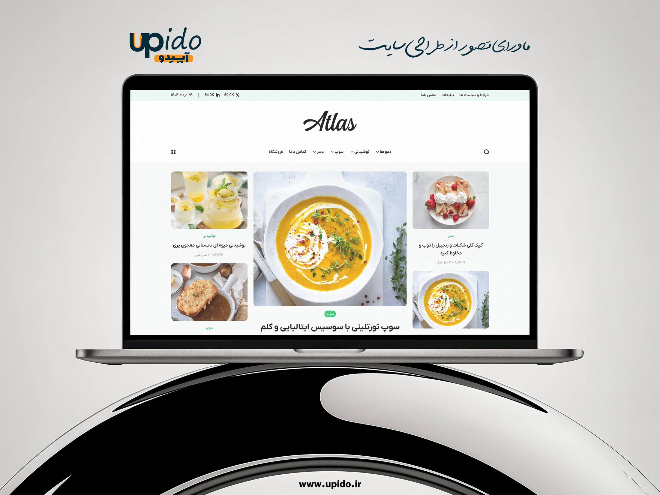 طراحی سایت خبری و آموزشی در حوزه آشپزی و هنرهای غذایی