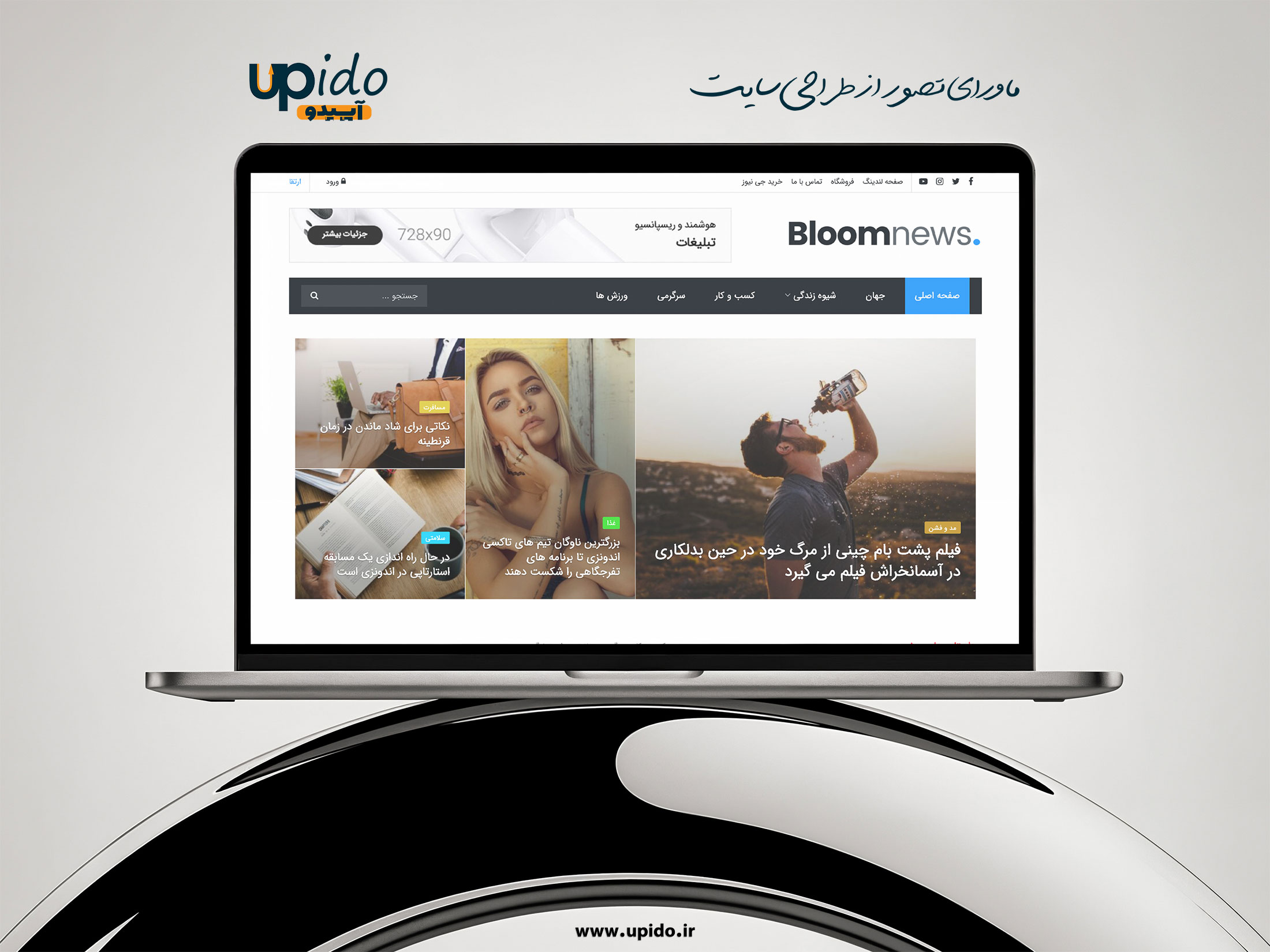 طراحی سایت خبری جامعه و سبک زندگی