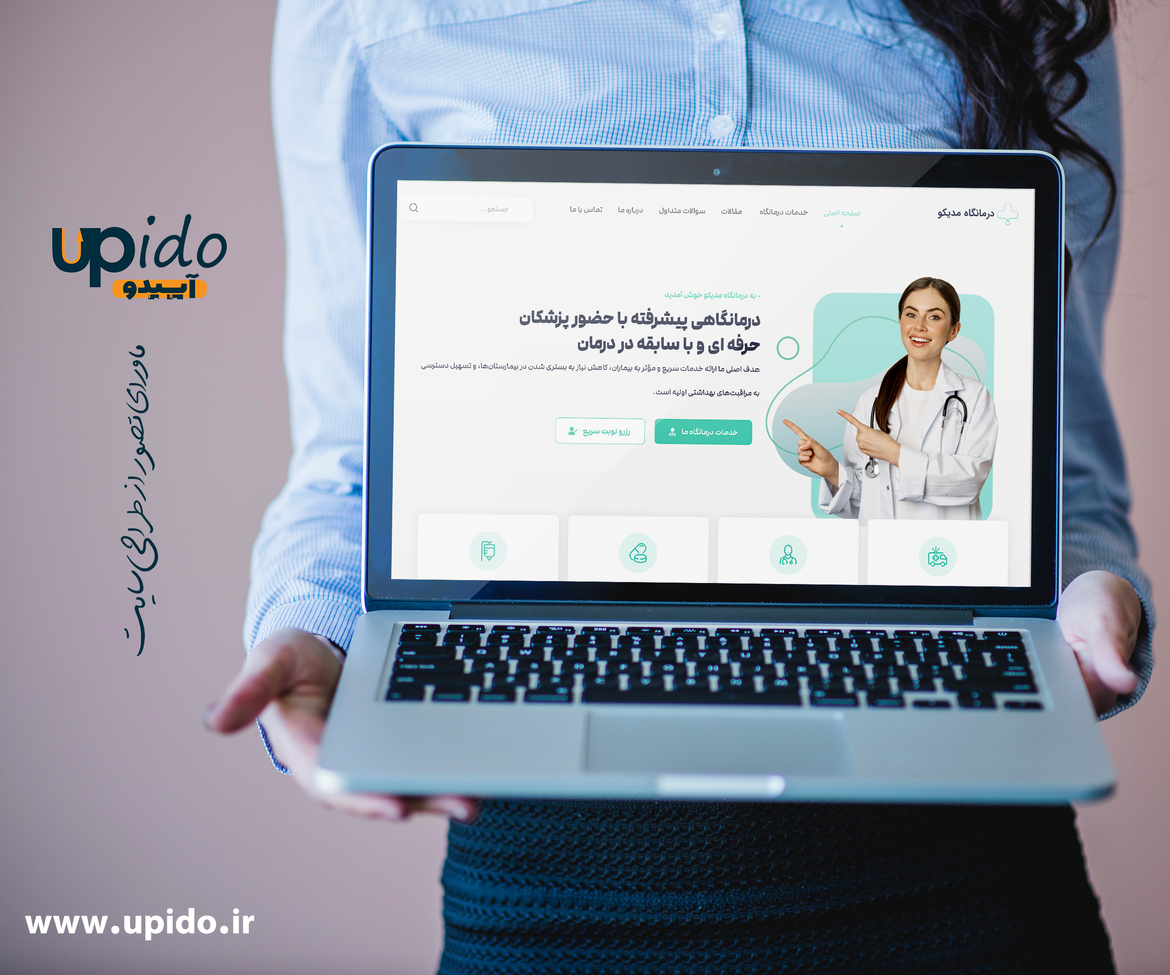 طراحی سایت درمانگاه